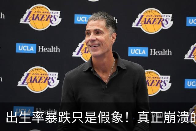 出生率暴跌只是假象！真正崩溃的，事实上是中国人千年的生根执念