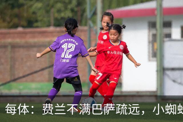 每体：费兰不满巴萨疏远，小蜘蛛令他失落
